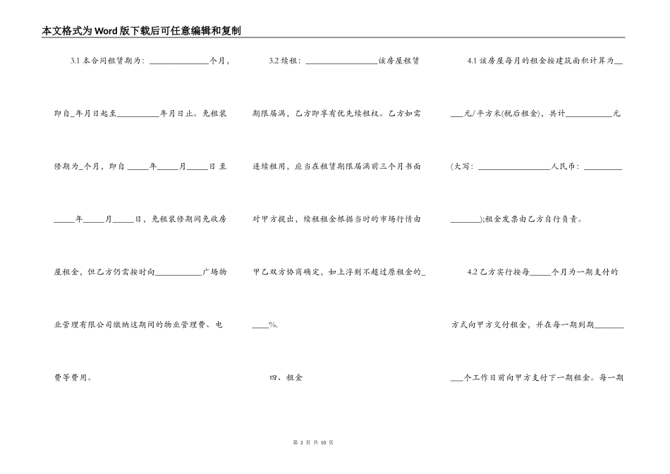 办公室房屋租赁合同书_第2页