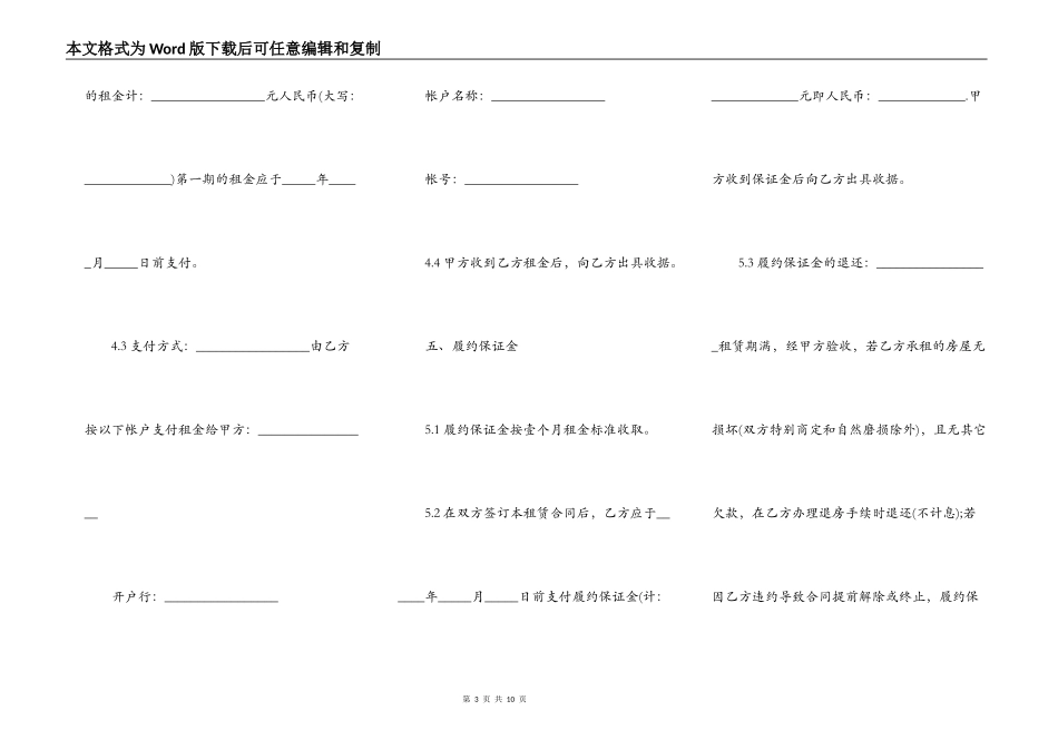 办公室房屋租赁合同书_第3页
