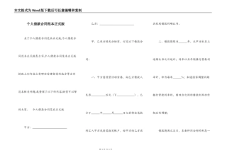 个人借款合同范本正式版