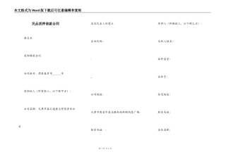 民品质押借款合同