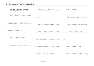 二手房个人购房热门合同样书