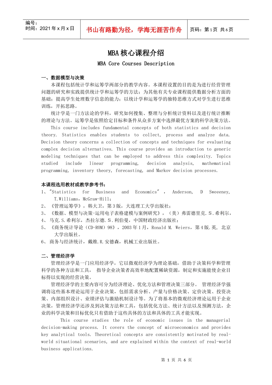 MBA核心课程介绍_第1页