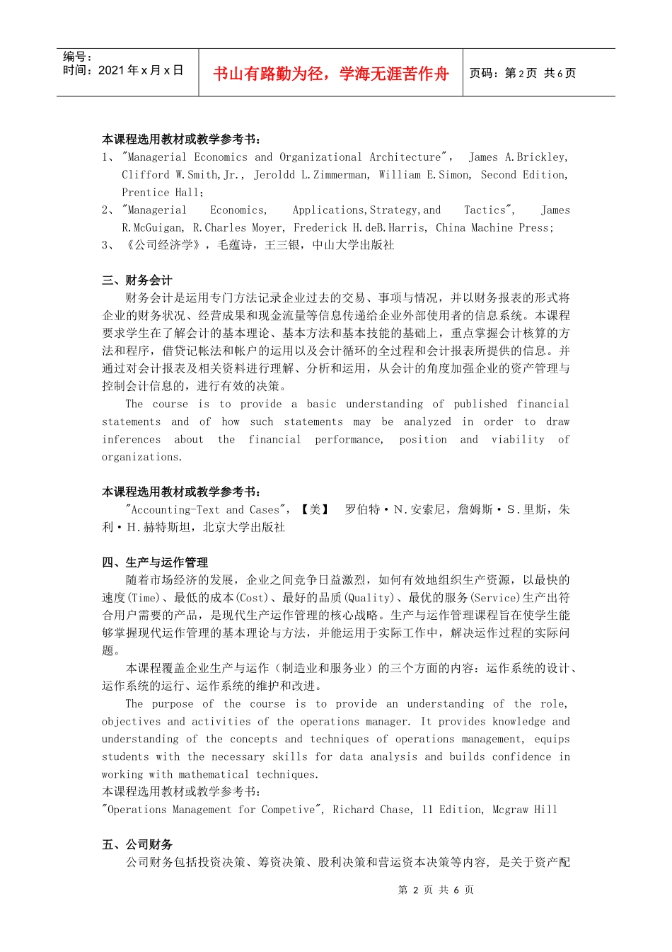 MBA核心课程介绍_第2页