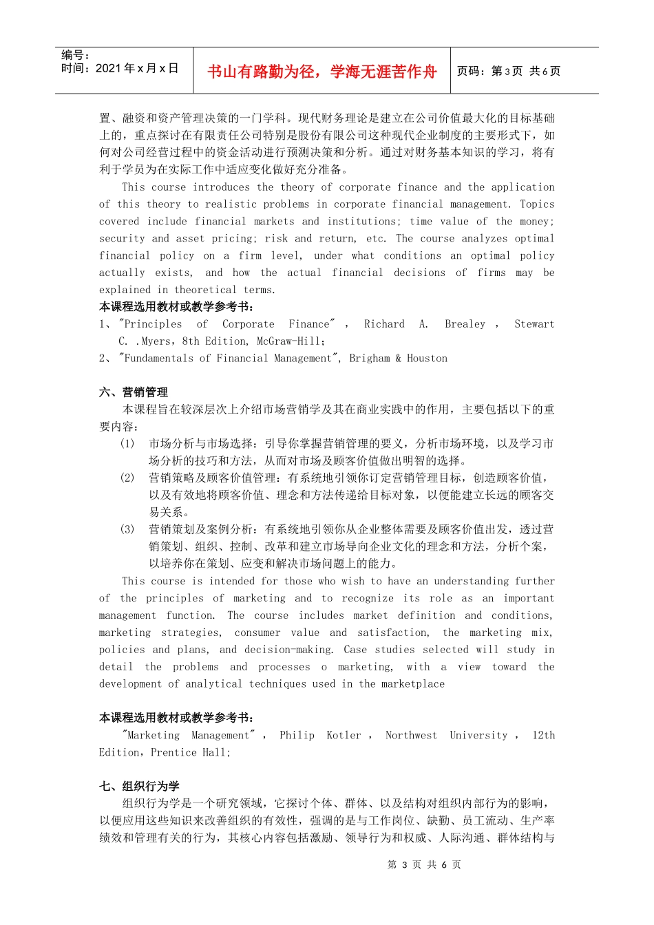 MBA核心课程介绍_第3页