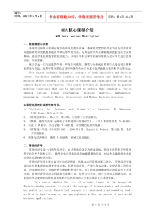 MBA核心课程介绍