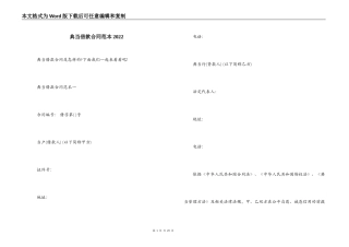 典当借款合同范本2022