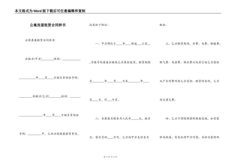 公寓房屋租赁合同样书_第1页