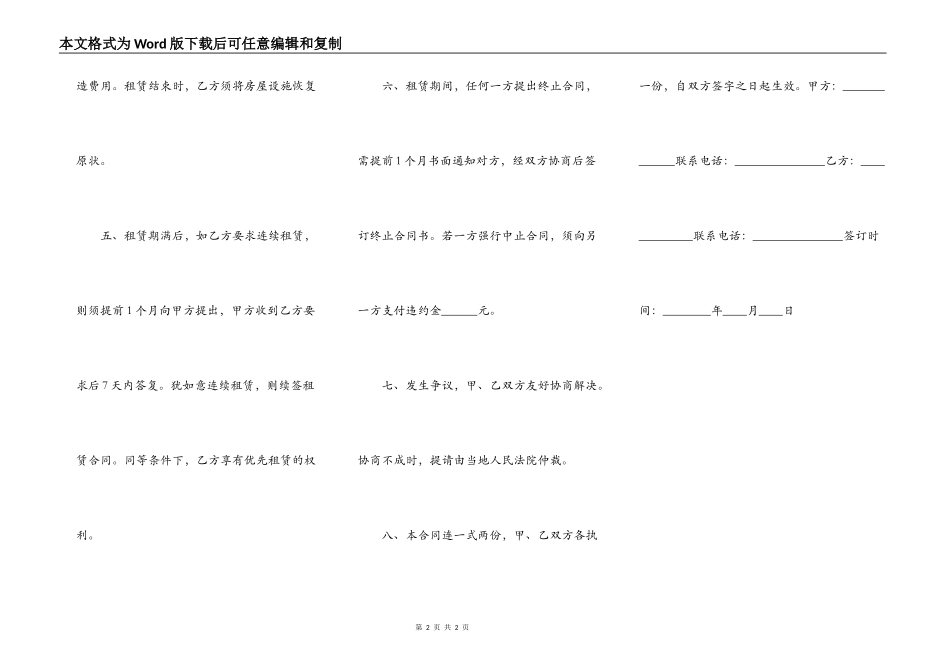 公寓房屋租赁合同样书_第2页