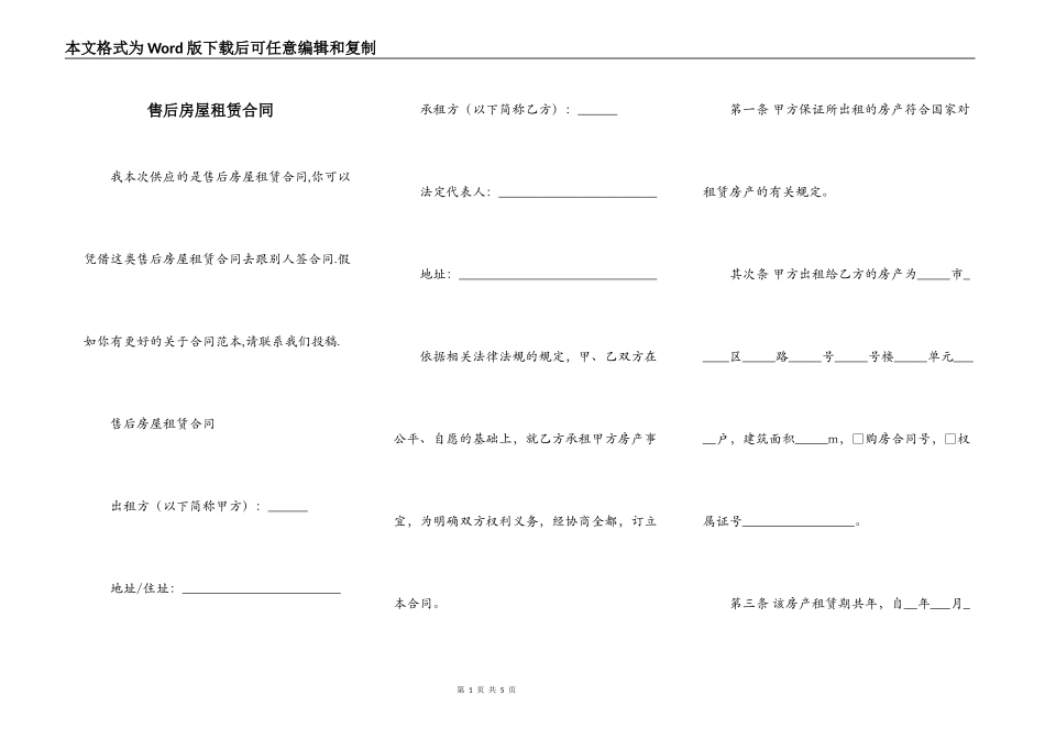 售后房屋租赁合同_第1页