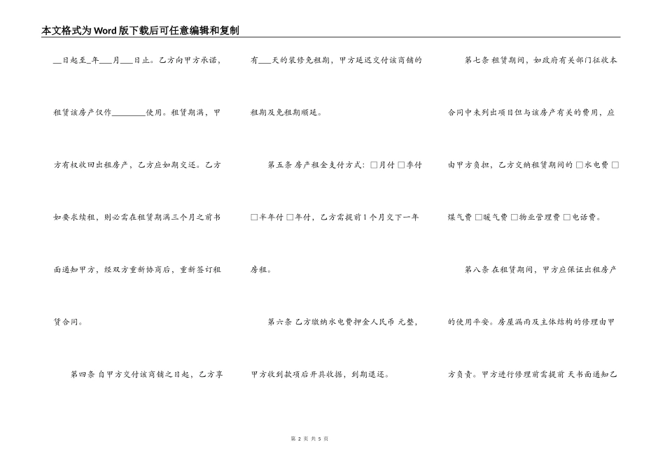 售后房屋租赁合同_第2页
