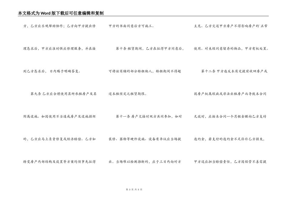 售后房屋租赁合同_第3页