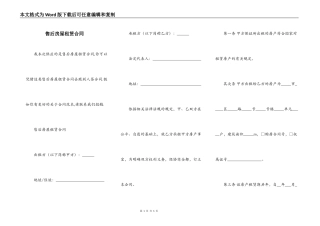 售后房屋租赁合同