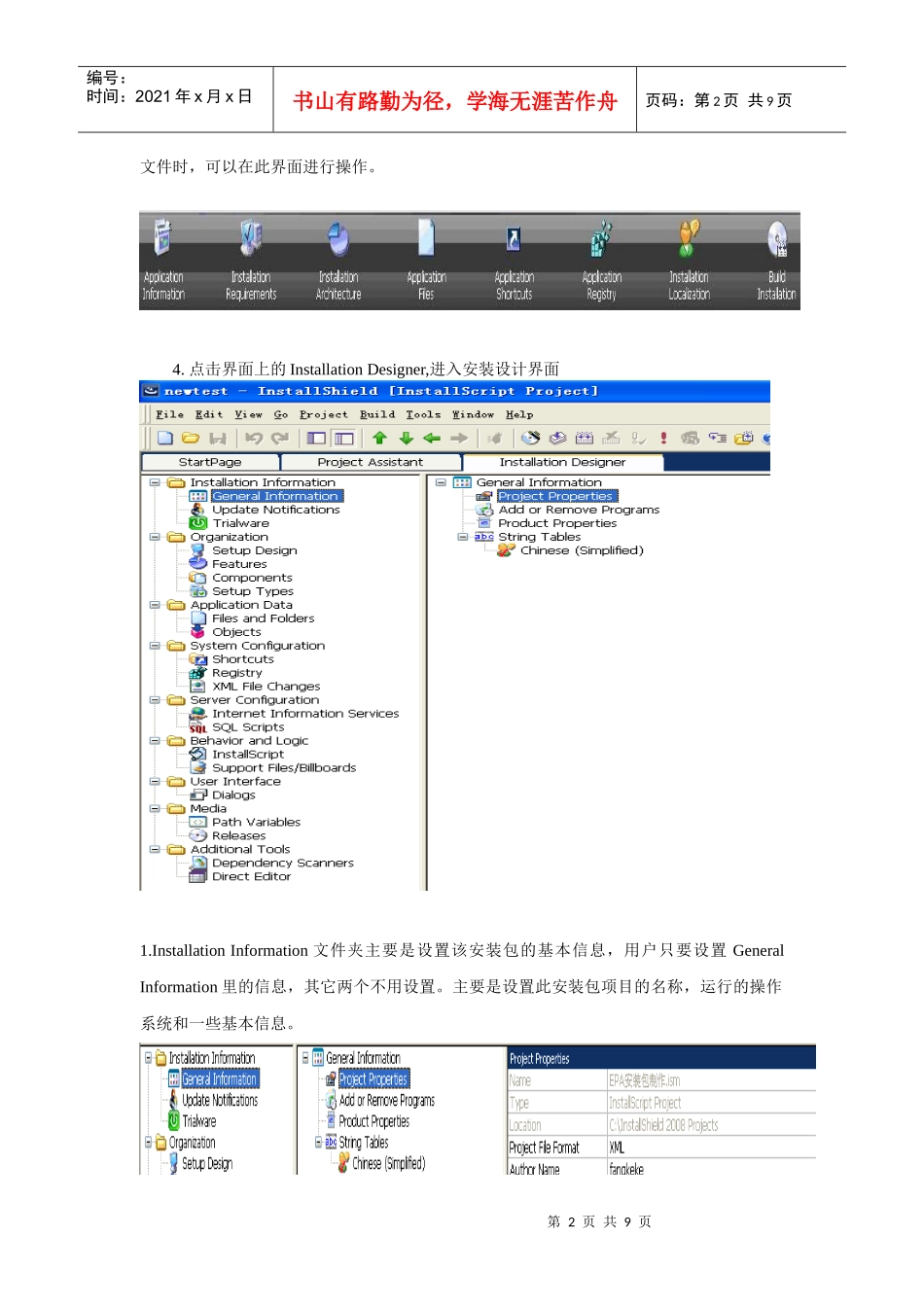 Installshield2008制作安装包详解(结合实际项目)_第2页