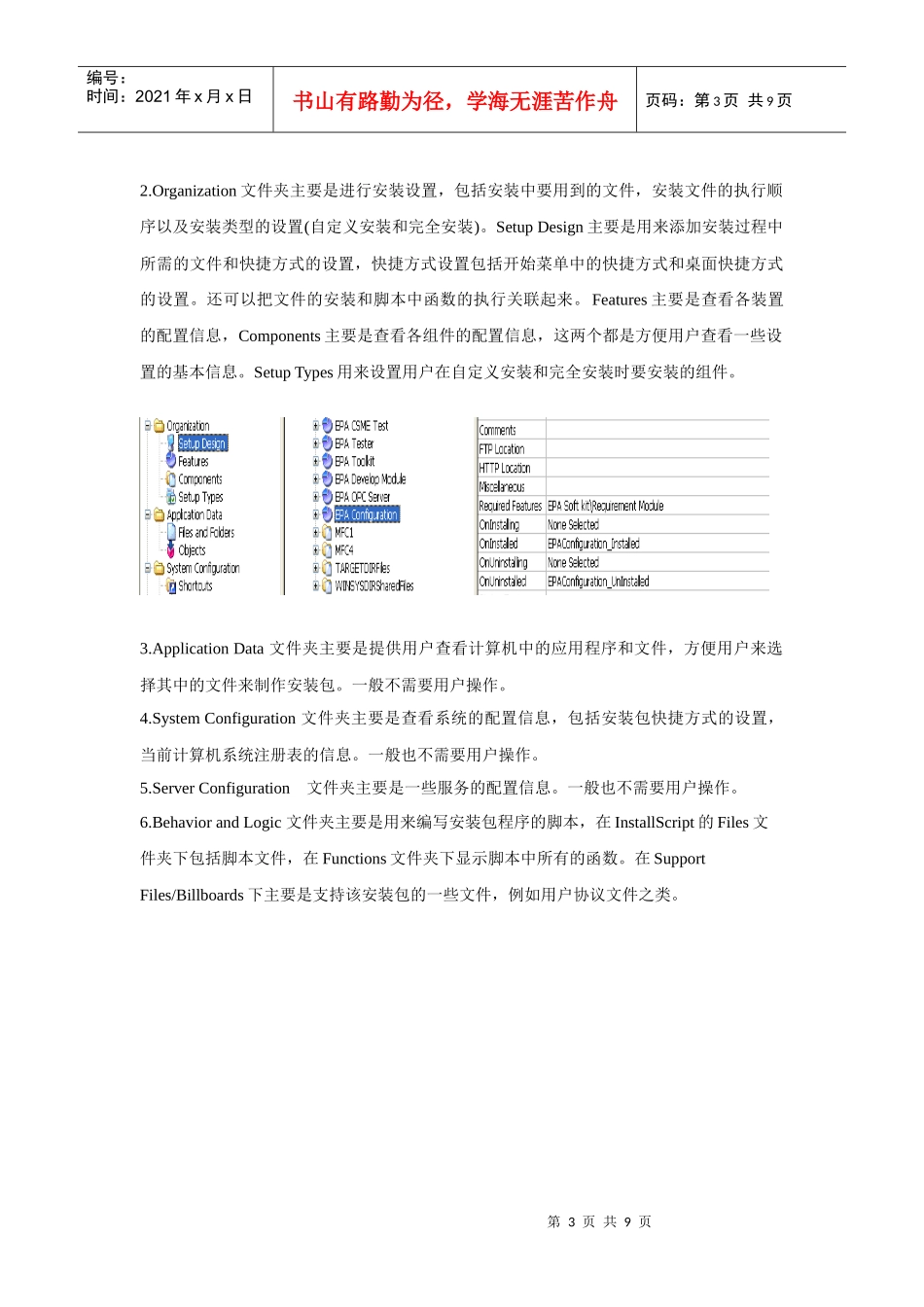 Installshield2008制作安装包详解(结合实际项目)_第3页