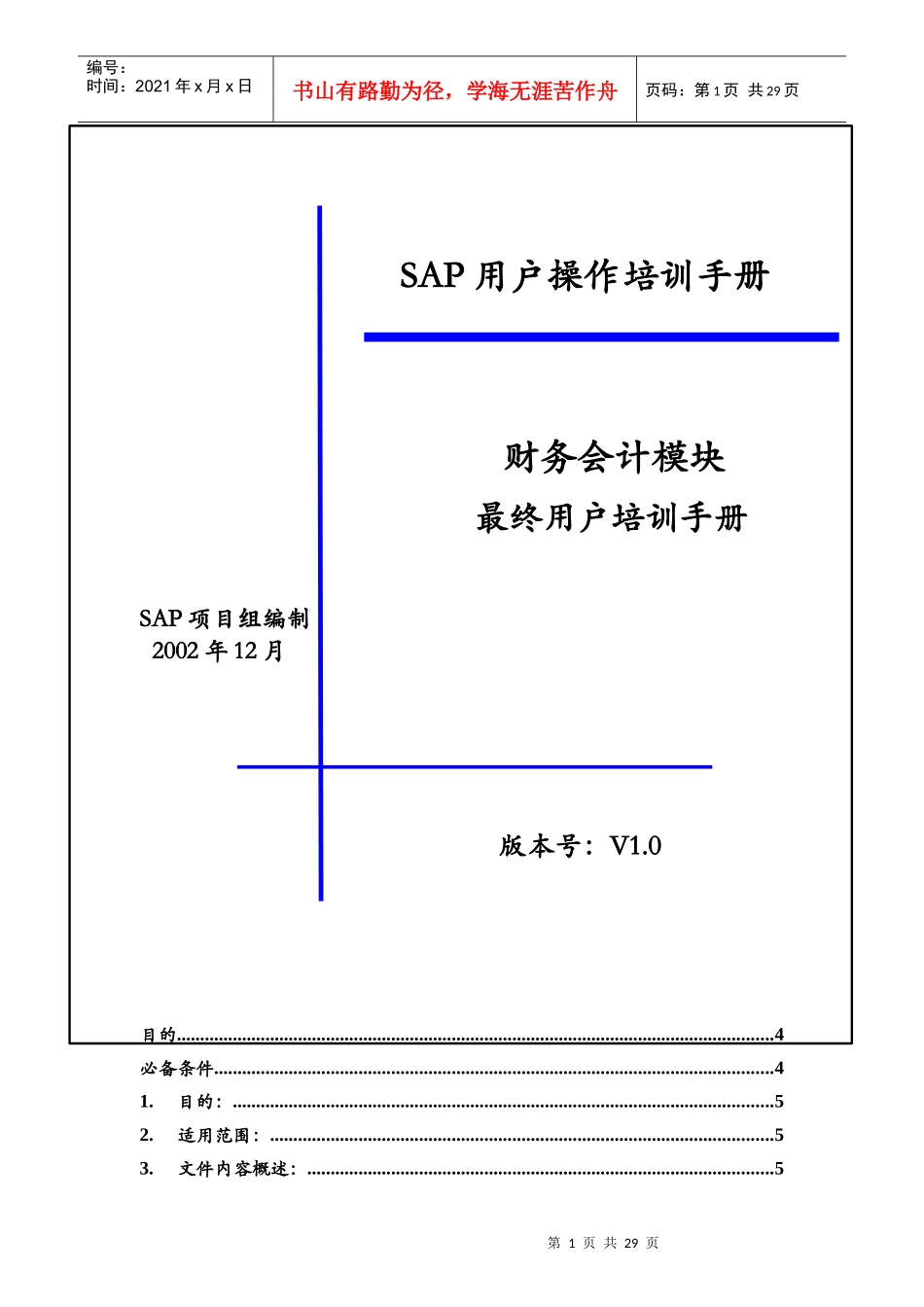 UserManualCO-100(预算下达、执行流程)V10_第1页