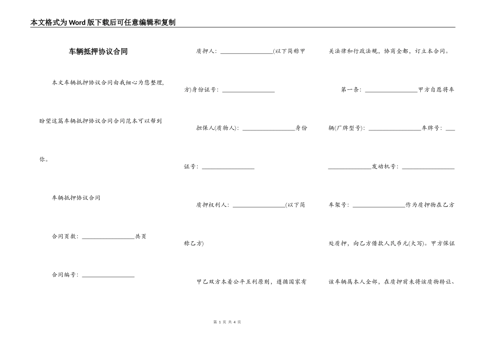 车辆抵押协议合同_第1页