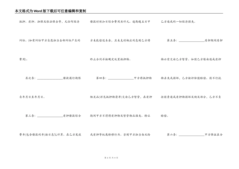 车辆抵押协议合同_第2页