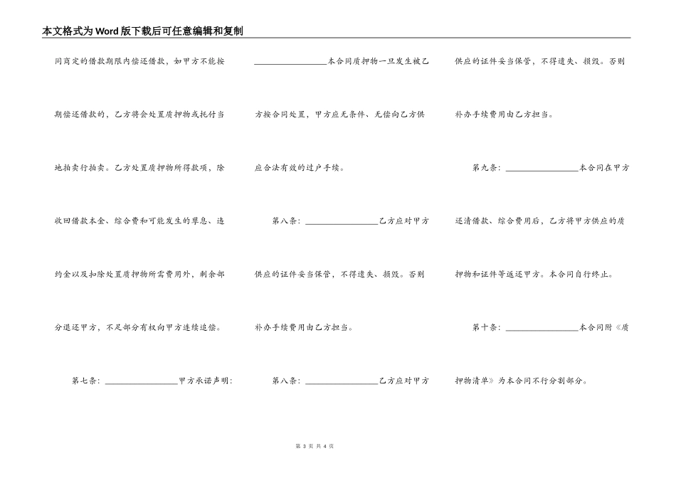车辆抵押协议合同_第3页