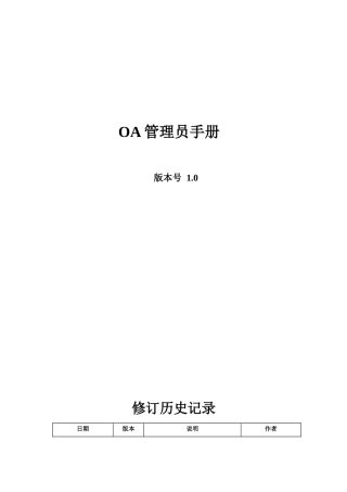 OA40管理员手册