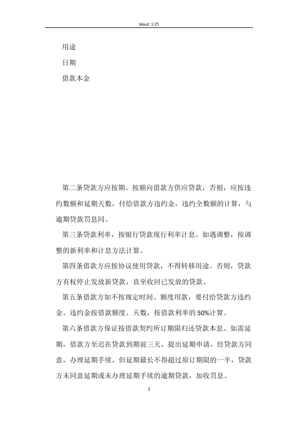 担保借款合同_第2页