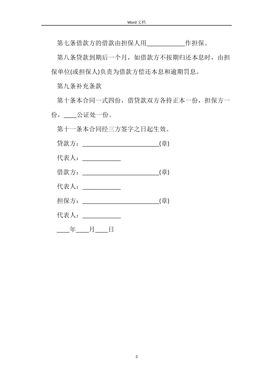 担保借款合同_第3页
