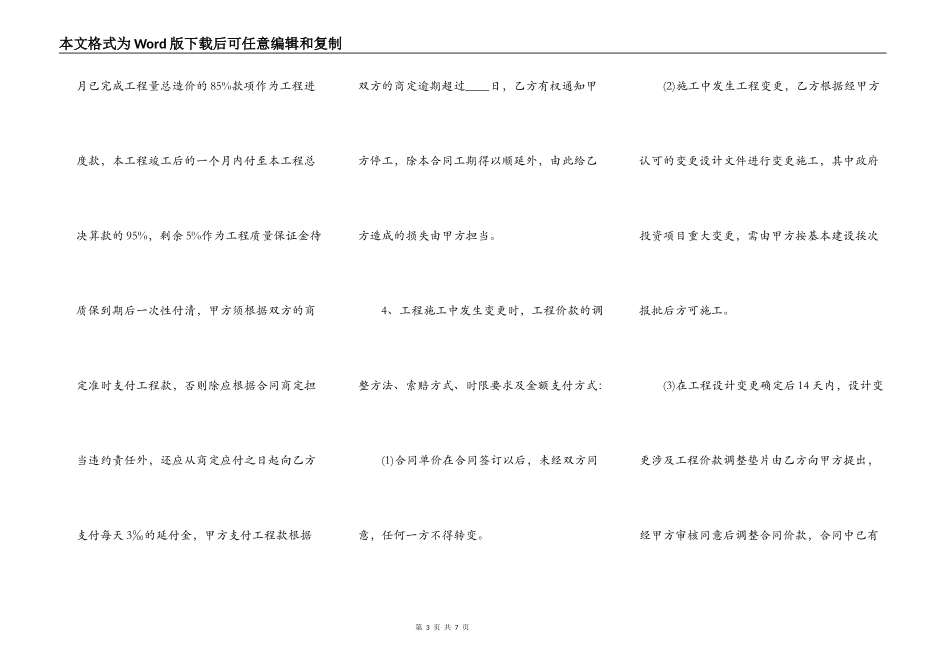 实用大型施工合同样书_第3页