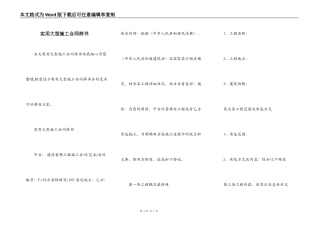 实用大型施工合同样书