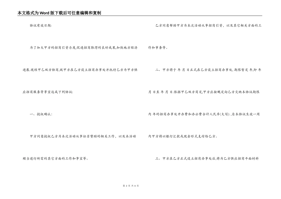 委托招商合同_第2页