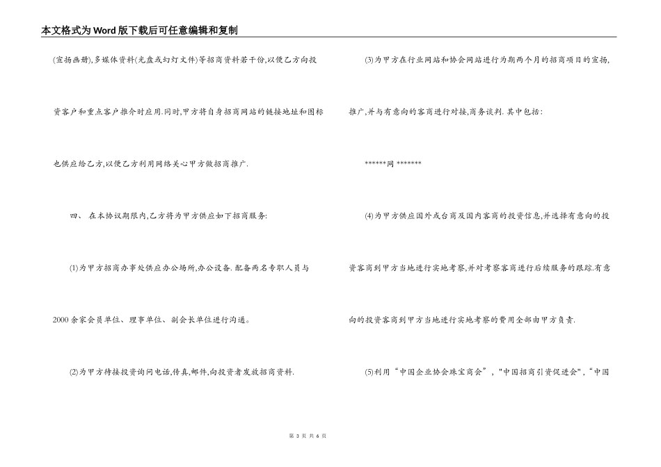 委托招商合同_第3页