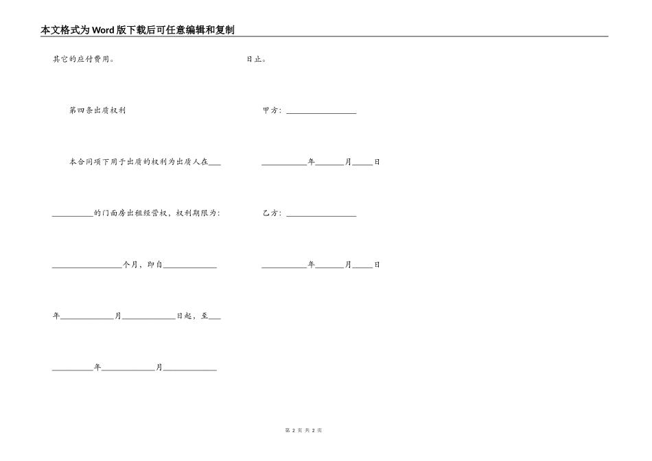 酒店经营权质押合同_第2页