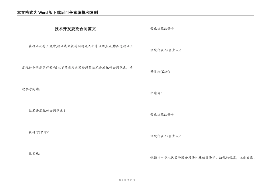 技术开发委托合同范文_第1页