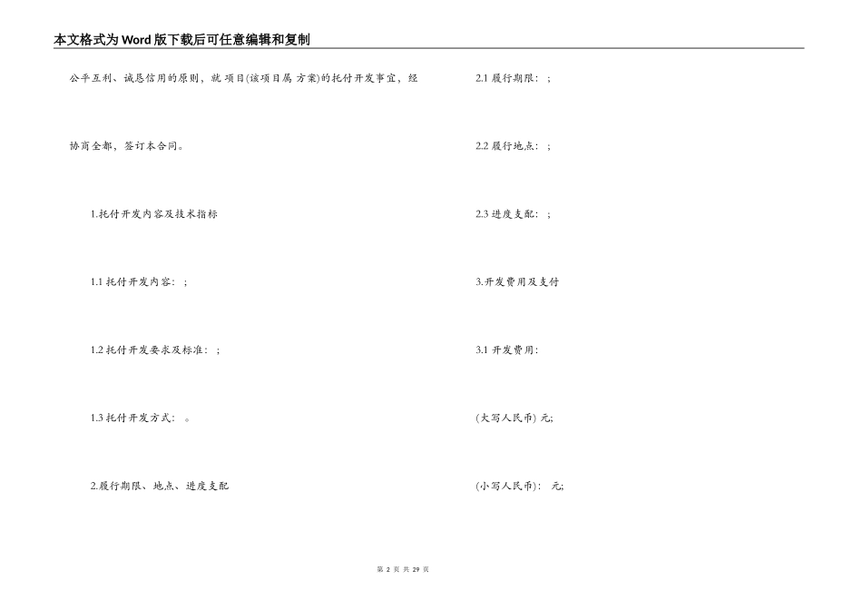 技术开发委托合同范文_第2页