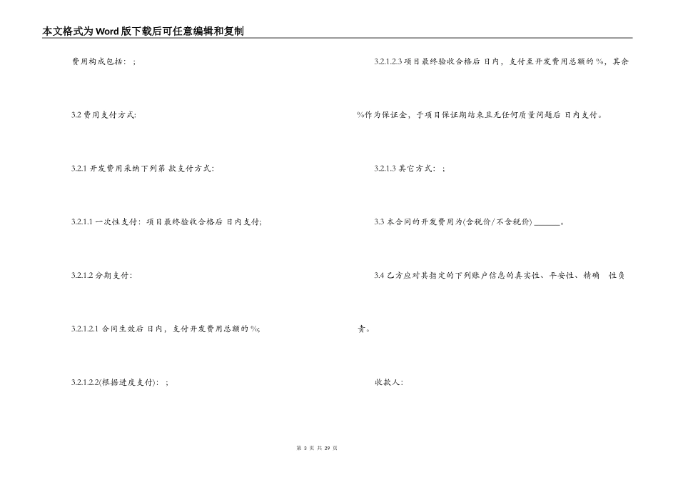 技术开发委托合同范文_第3页