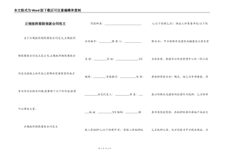 正规版附期限借款合同范文