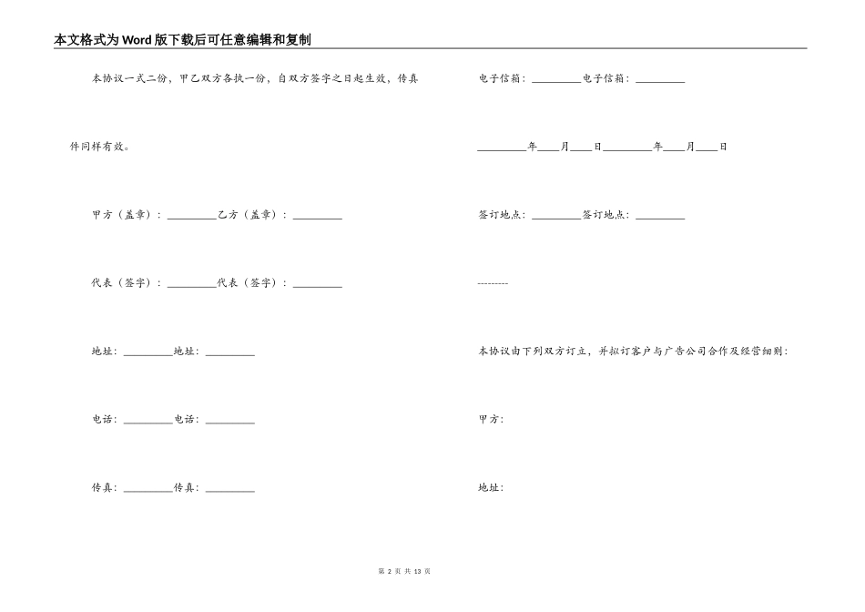 简易广告合作合同范本_第2页