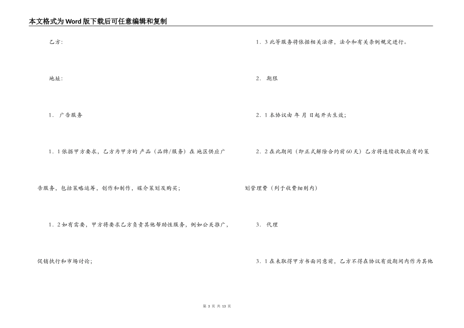 简易广告合作合同范本_第3页