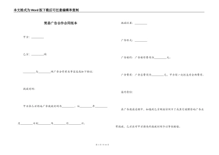 简易广告合作合同范本