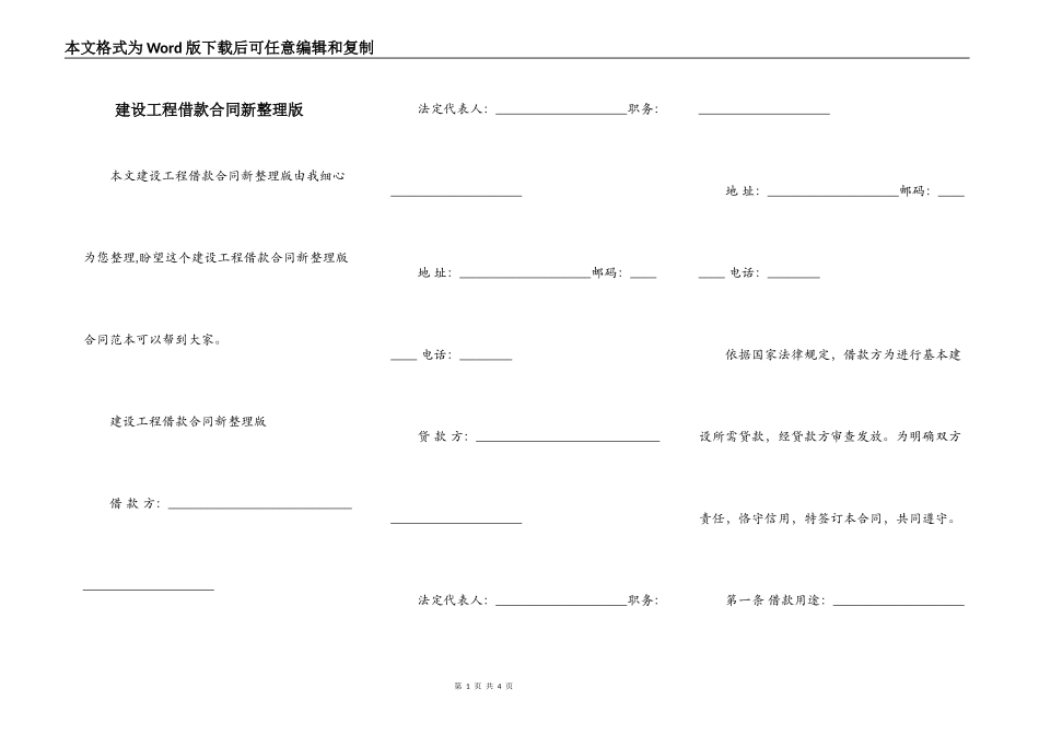 建设工程借款合同新整理版_第1页