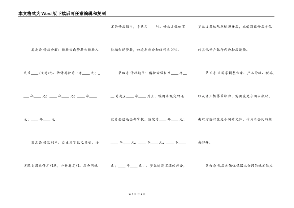 建设工程借款合同新整理版_第2页