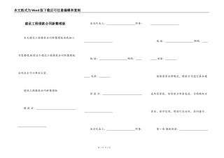 建设工程借款合同新整理版