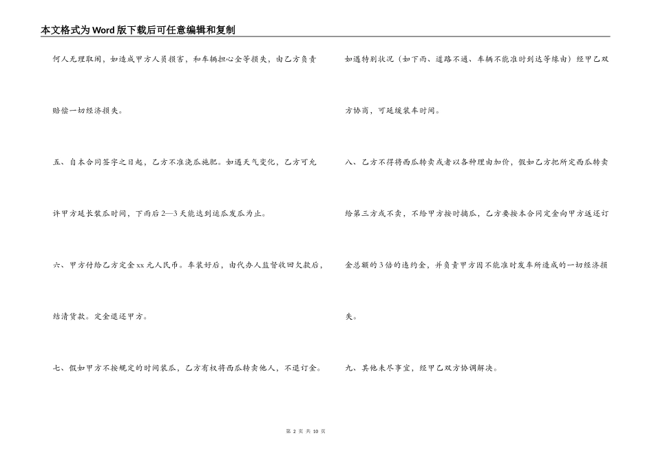 西瓜购销合同_第2页