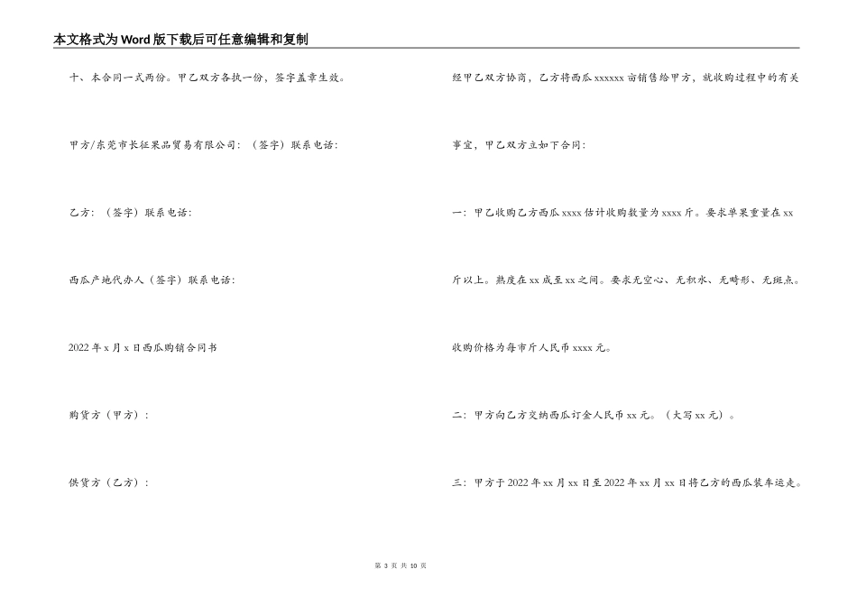 西瓜购销合同_第3页