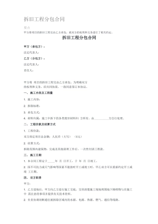 拆旧工程分包合同