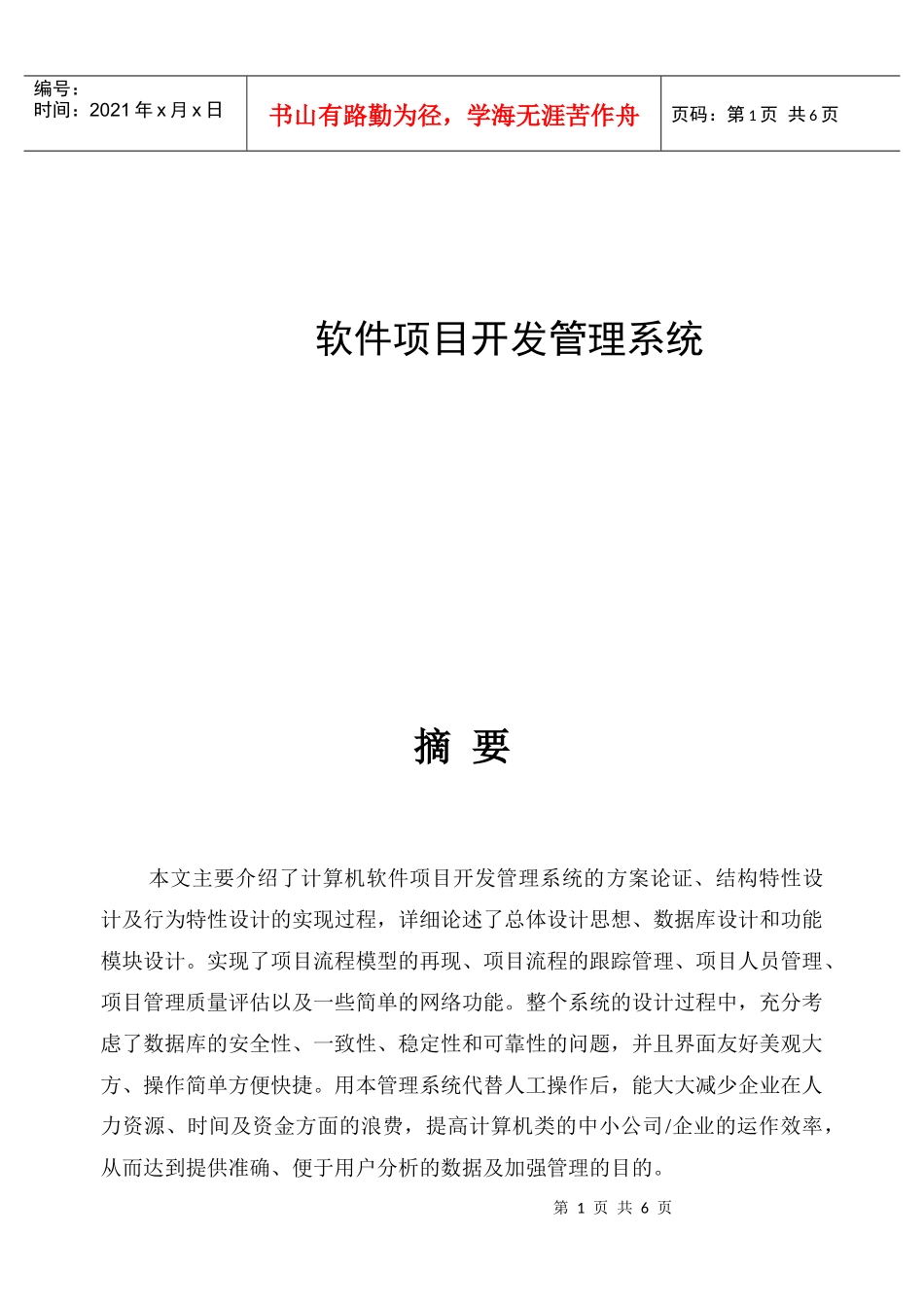 VC3012软件项目开发管理系统2_第1页