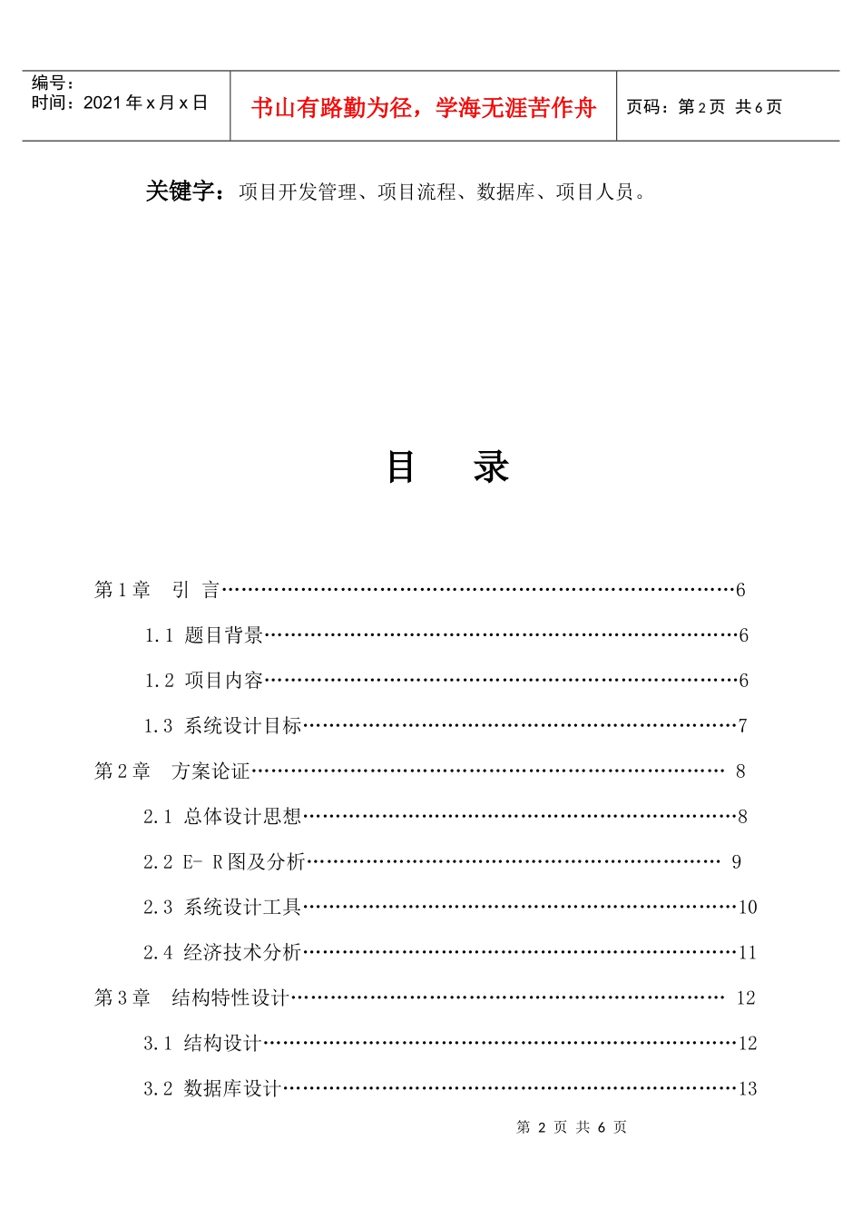 VC3012软件项目开发管理系统2_第2页