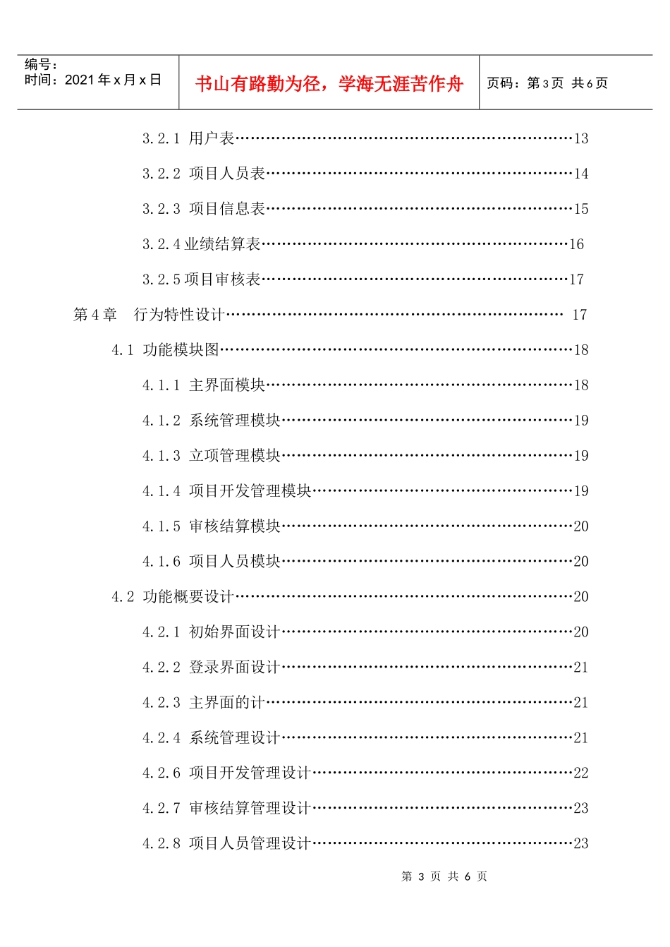 VC3012软件项目开发管理系统2_第3页
