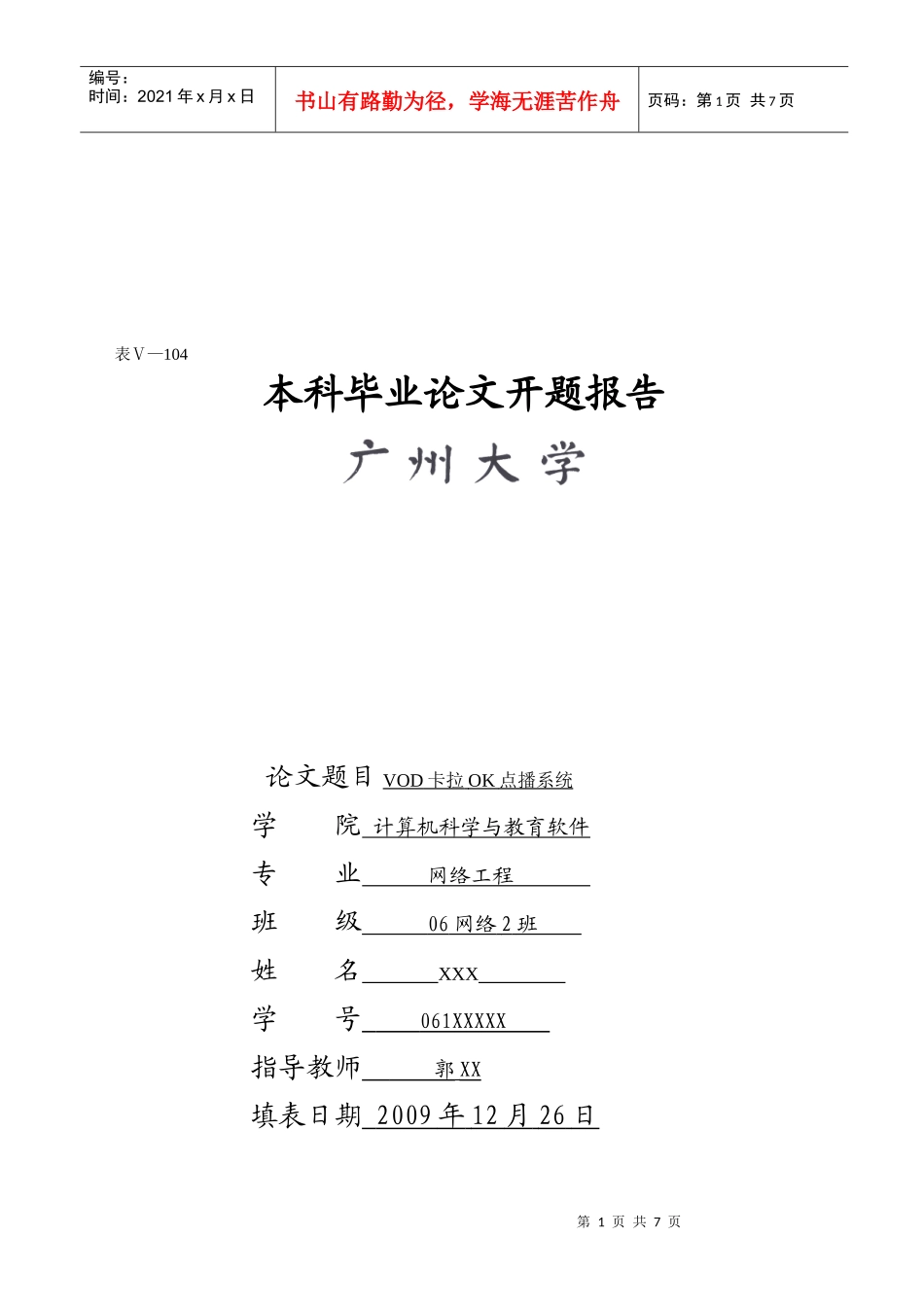 VOD卡拉OK点播系统研究_第1页