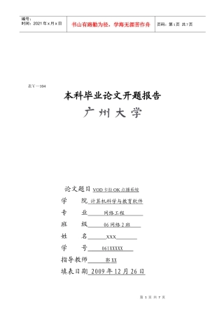VOD卡拉OK点播系统研究