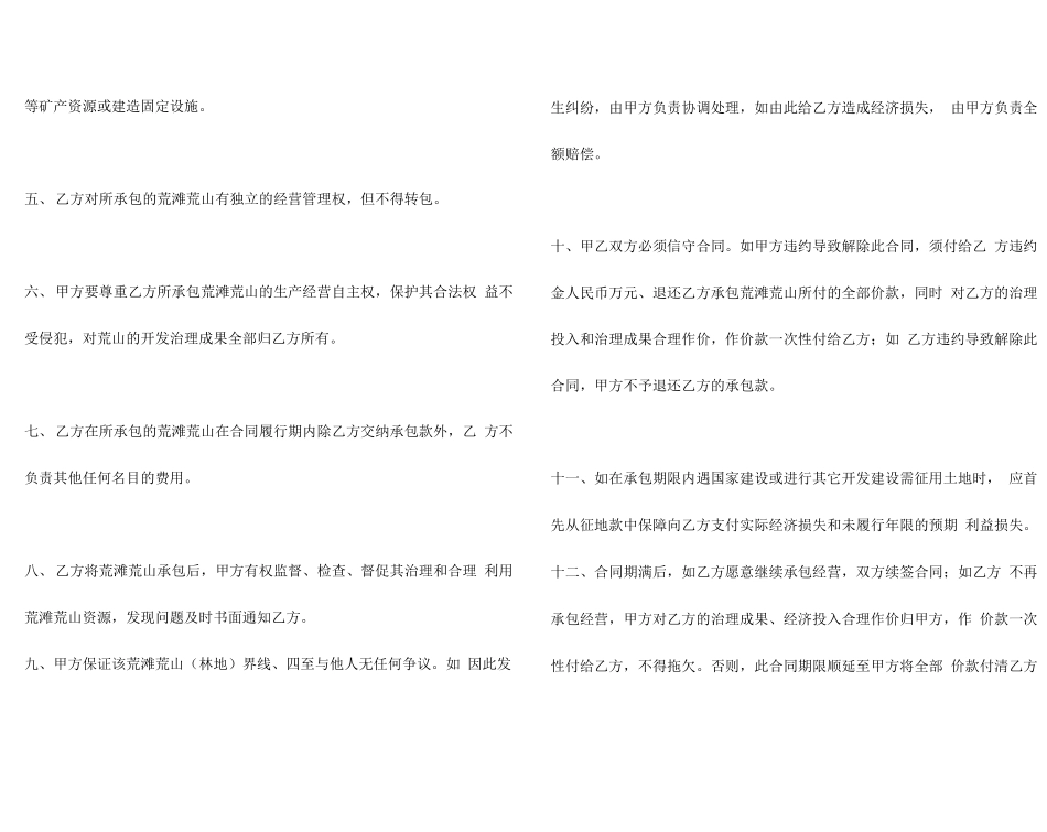 村委会农村土地承包合同_第2页