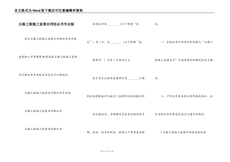 公路工程施工监理合同协议书专业版_第1页